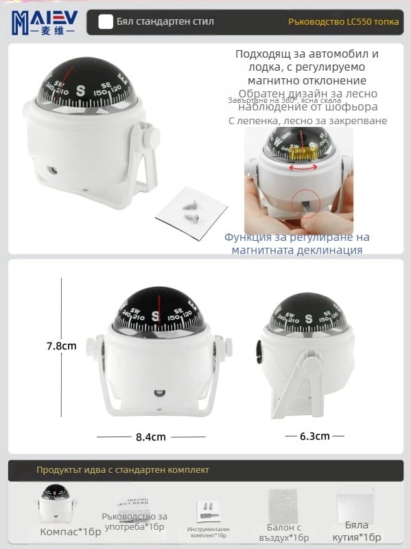 Maiev LC760 навигационен компас с регулируемо магнитно отклонение за бордова употреба (автомобил/яхта)