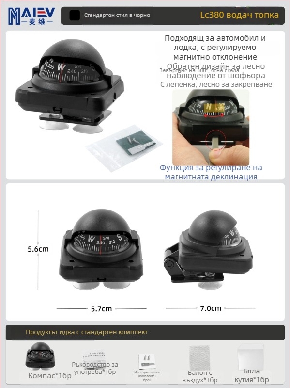 Maiev LC760 навигационен компас с регулируемо магнитно отклонение за бордова употреба (автомобил/яхта)