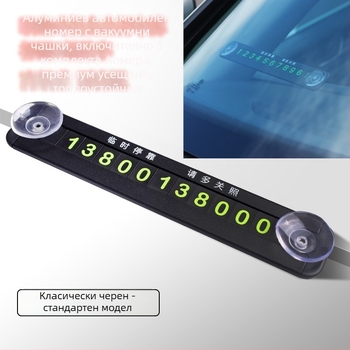 Метална временна паркинг номерна табелка с вакуумно закрепване и магнитна основа, модел RSC-968, персонализация на дизайна и печат на лого