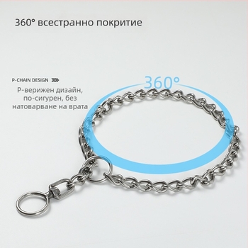 Обучителна кучешка верига от 304 неръждаема стомана с двойни халки и П-образен дизайн, метален нашийник