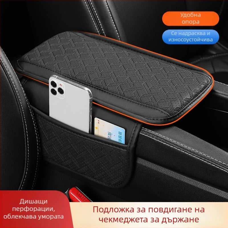 Кожена повдигаща подложка за автомобилен подлакътник с отделение за съхранение, съвместима с повечето модели