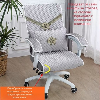 Комплект калъфи за офис стол: памучна облегалка и седалка с четирисезонна подплата, протектори за подлакътници, подходящ за въртящи се и компютърни офис столове