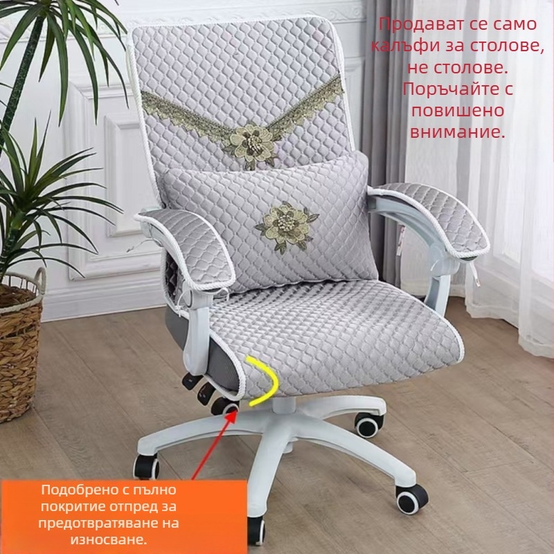 Комплект калъфи за офис стол: памучна облегалка и седалка с четирисезонна подплата, протектори за подлакътници, подходящ за въртящи се и компютърни офис столове