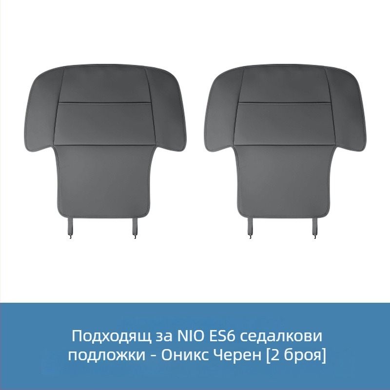 Nio подложка против ритници за задната седалка — кожа Nappa, пълнеж от овча вълна, защита на облегалката, персонализирано лого на марката
