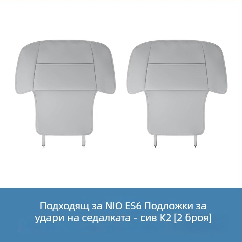 Nio подложка против ритници за задната седалка — кожа Nappa, пълнеж от овча вълна, защита на облегалката, персонализирано лого на марката