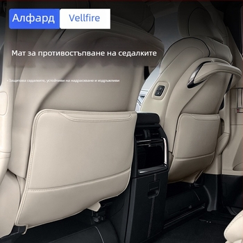 Кожен протектор за облегалката на автомобилни седалки, против надраскване; съвместим с Alphard и Vellfire 40 серия.