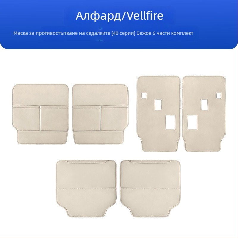 Кожен протектор за облегалката на автомобилни седалки, против надраскване; съвместим с Alphard и Vellfire 40 серия.