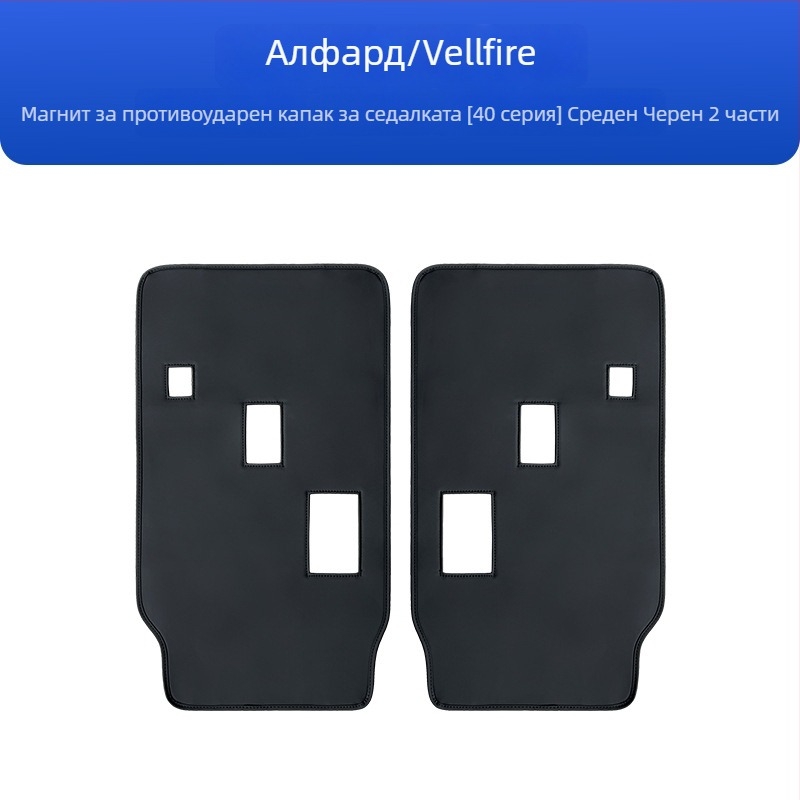 Кожен протектор за облегалката на автомобилни седалки, против надраскване; съвместим с Alphard и Vellfire 40 серия.