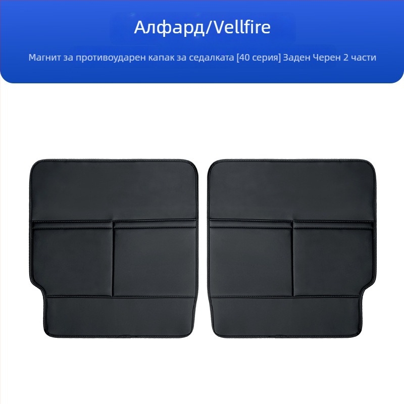 Кожен протектор за облегалката на автомобилни седалки, против надраскване; съвместим с Alphard и Vellfire 40 серия.