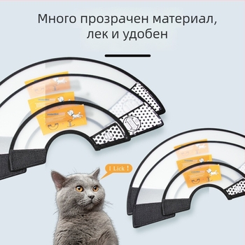 Елизабетова яка за котки и кучета, постоперативна защита, предпазна глава от надраскване и ухапване (Материал: PP/PE; Категория: Elizabeth Circle; Опаковка: 100 бр.; Лицензирана частна марка: Да; Марка: Very good brand)