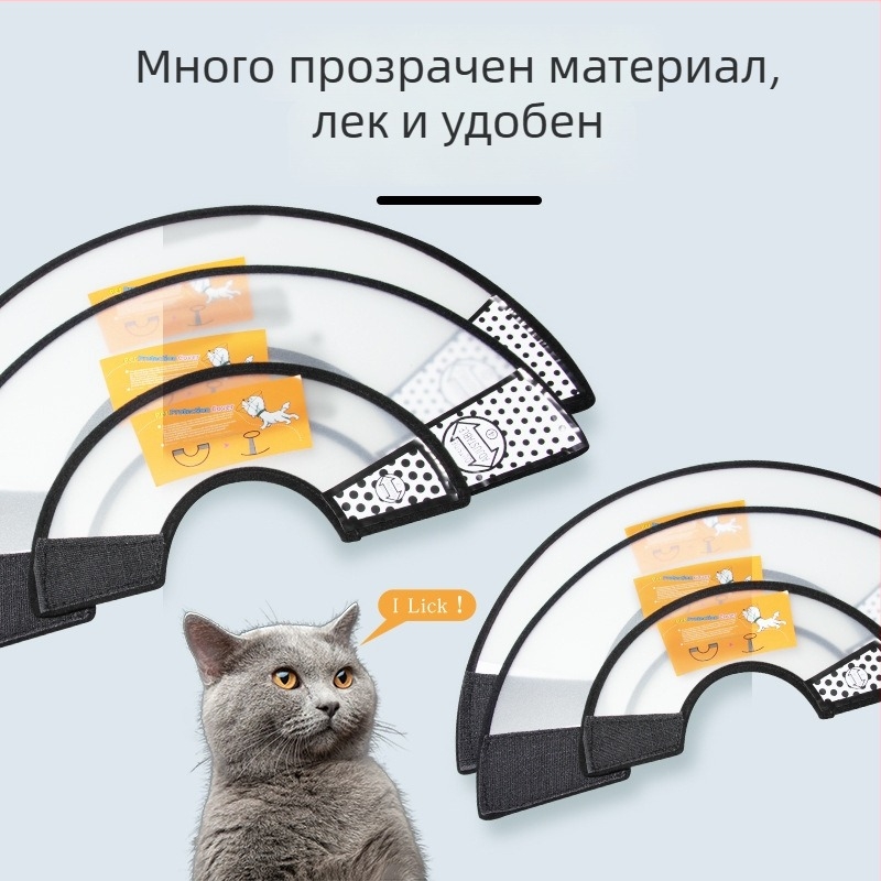 Елизабетова яка за котки и кучета, постоперативна защита, предпазна глава от надраскване и ухапване (Материал: PP/PE; Категория: Elizabeth Circle; Опаковка: 100 бр.; Лицензирана частна марка: Да; Марка: Very good brand)