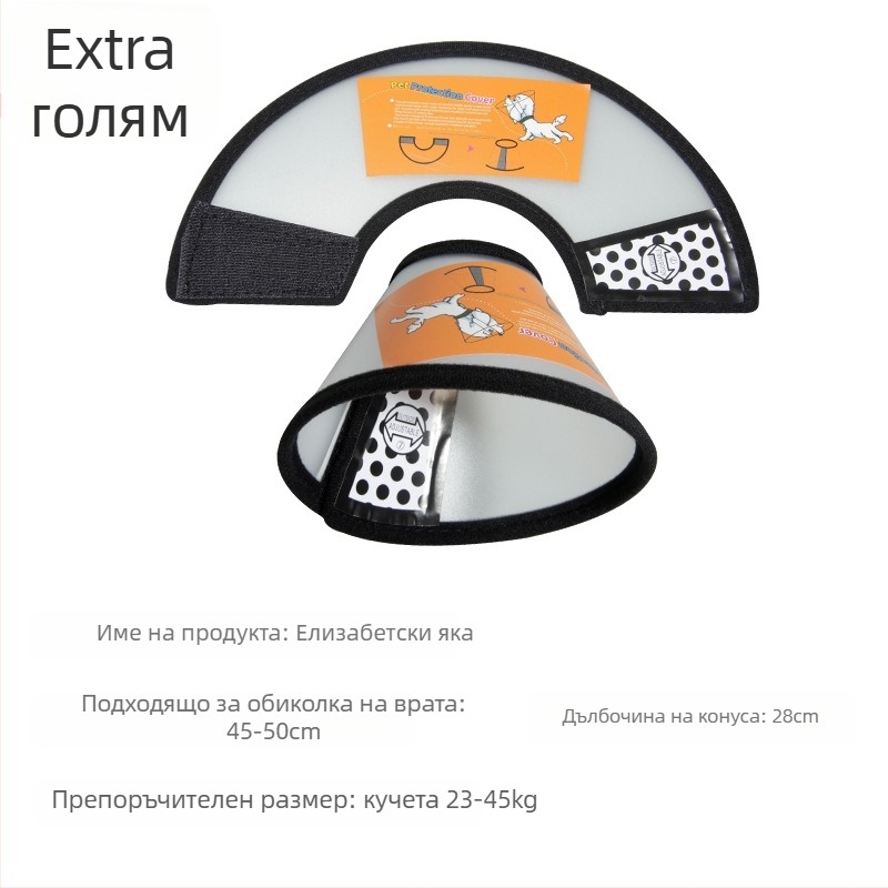 Елизабетова яка за котки и кучета, постоперативна защита, предпазна глава от надраскване и ухапване (Материал: PP/PE; Категория: Elizabeth Circle; Опаковка: 100 бр.; Лицензирана частна марка: Да; Марка: Very good brand)