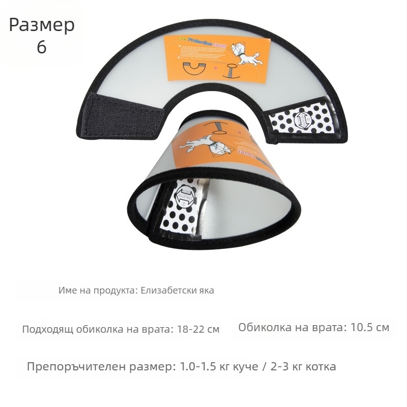 Елизабетова яка за котки и кучета, постоперативна защита, предпазна глава от надраскване и ухапване (Материал: PP/PE; Категория: Elizabeth Circle; Опаковка: 100 бр.; Лицензирана частна марка: Да; Марка: Very good brand)