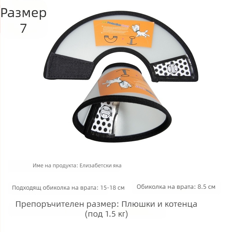 Елизабетова яка за котки и кучета, постоперативна защита, предпазна глава от надраскване и ухапване (Материал: PP/PE; Категория: Elizabeth Circle; Опаковка: 100 бр.; Лицензирана частна марка: Да; Марка: Very good brand)
