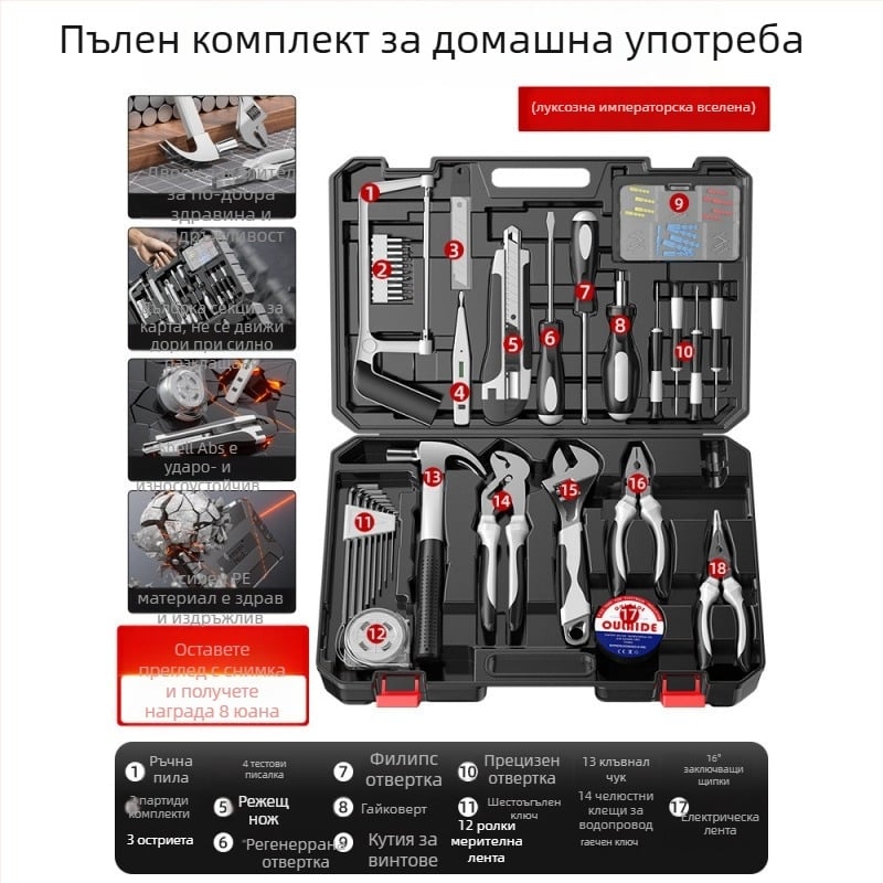 Комплект инструменти за домашен ремонт и автомобилна употреба, многофункционален, въглеродна стомана, 81-100 части