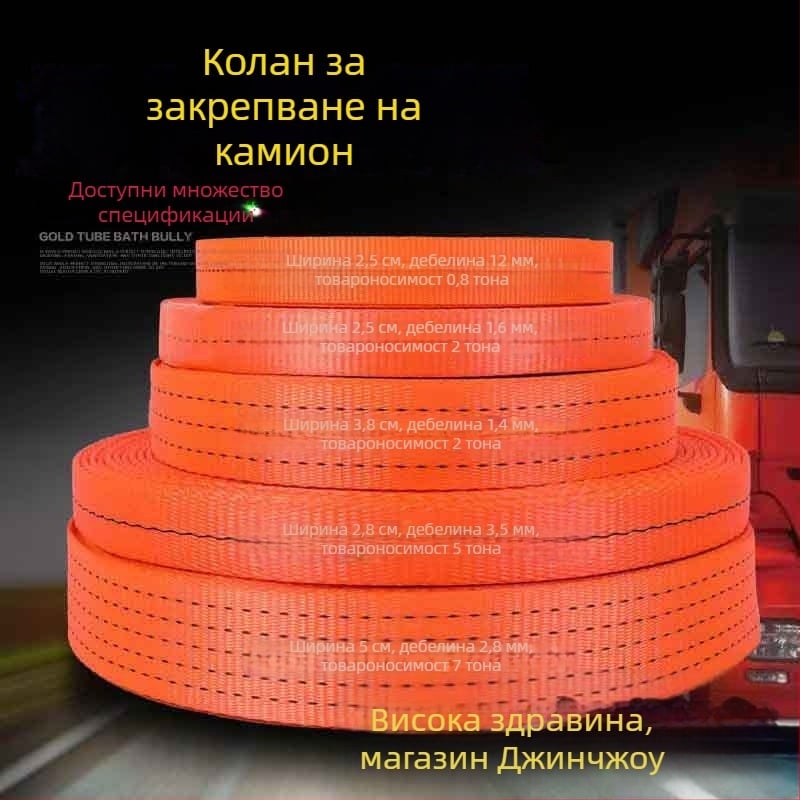 Полиестерен ремък за фиксиране на товари, модел 113, високоякостен, за товарни ремаркета