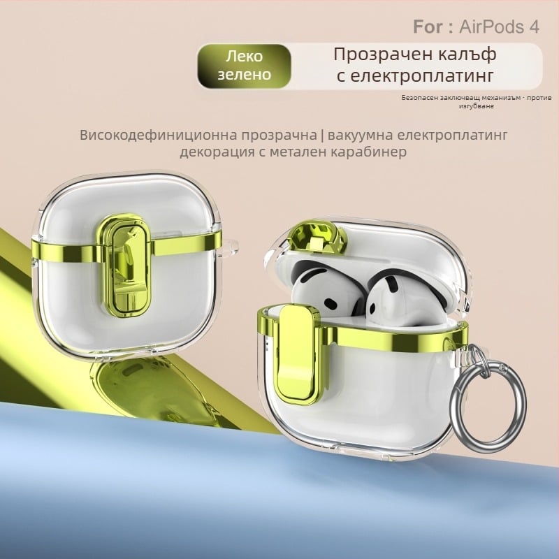 Защитен калъф за Apple AirPods 4‑то поколение с електроплатинен заключващ механизъм, висока прозрачност, TPU материал, инжекционно формован