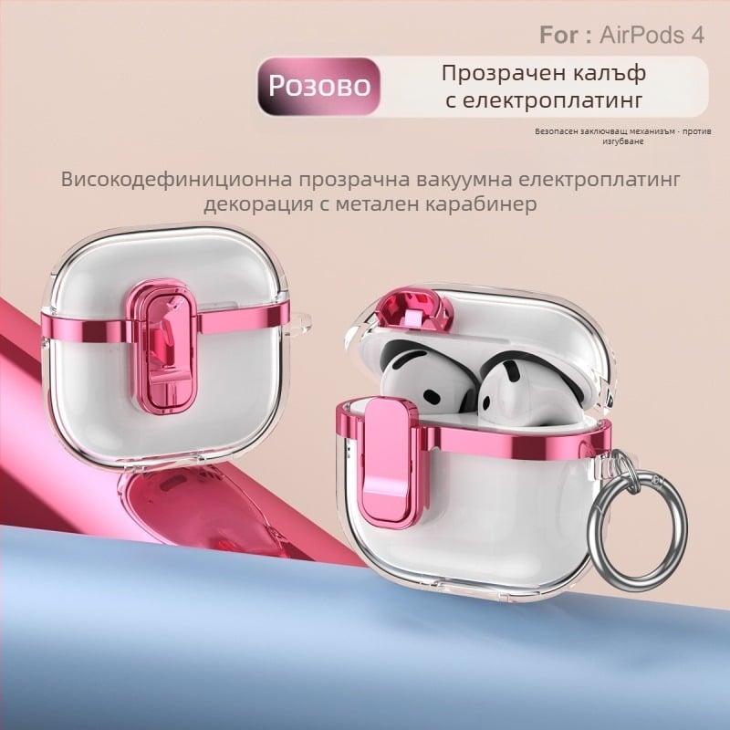 Защитен калъф за Apple AirPods 4‑то поколение с електроплатинен заключващ механизъм, висока прозрачност, TPU материал, инжекционно формован