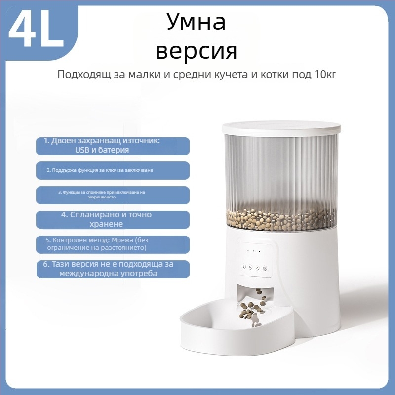 Автоматичен подавач за котки и кучета, разглобяем дизайн, таймерно дозирано хранене, без приложение
