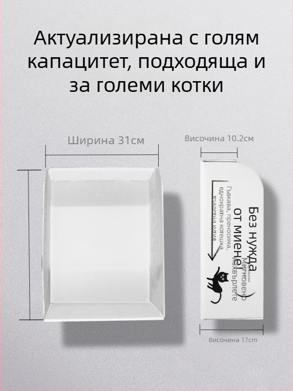 Сгъваема еднократна котешка тоалетна – полузатворена, водоустойчива и преносима
