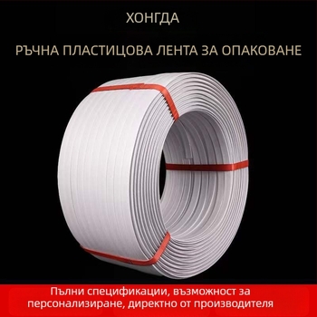 Опаковъчна лента Hongda, 60 кг опън, за опаковане на кутии, персонализируема