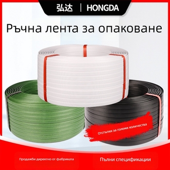 Опаковъчна лента Hongda, 60 кг опън, за опаковане на кутии, персонализируема