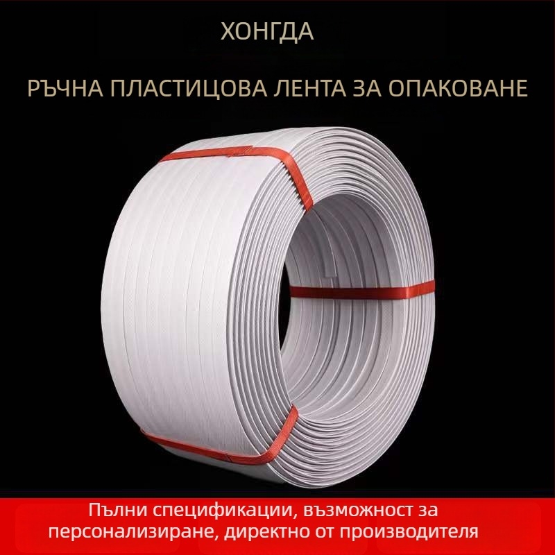 Опаковъчна лента Hongda, 60 кг опън, за опаковане на кутии, персонализируема