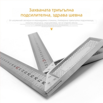 Unique Ъглов линейник от неръждаема стомана, прав ъгъл 90°, измервателен инструмент, мултифункционален триъгълен линейник за дървообработване