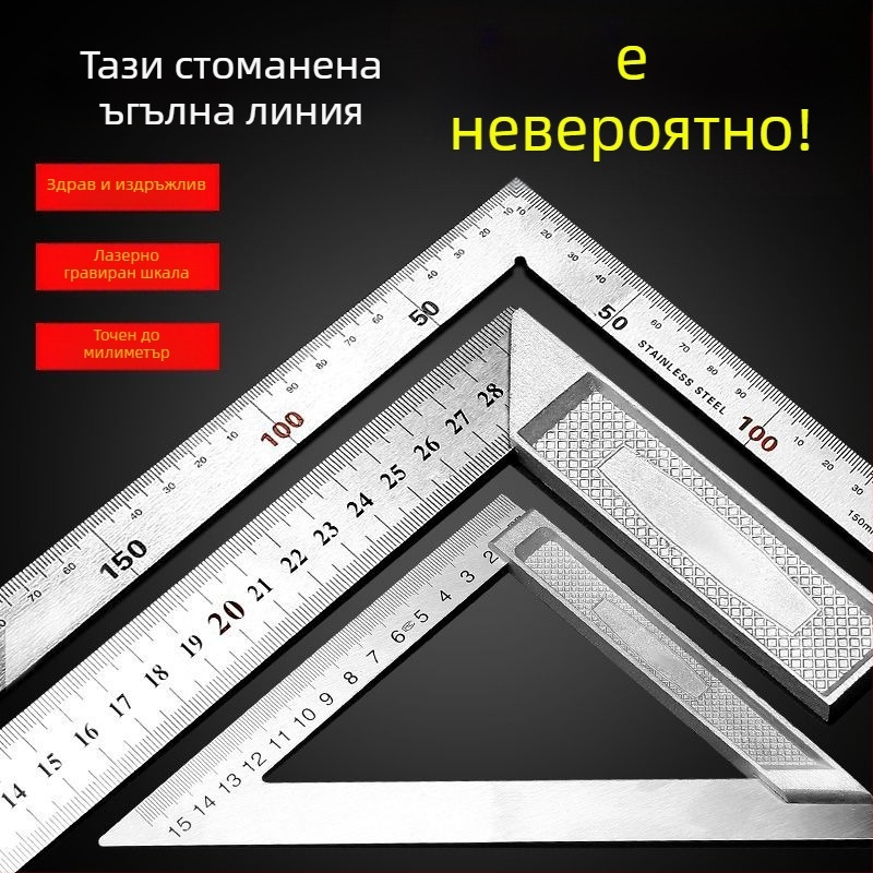 Unique Ъглов линейник от неръждаема стомана, прав ъгъл 90°, измервателен инструмент, мултифункционален триъгълен линейник за дървообработване