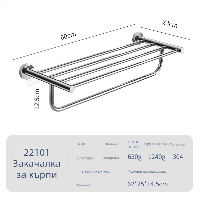 Държач за хавлии от неръждаема стомана, двуслоен, полирана повърхност, устойчив на корозия, капацитет 3–5 кг