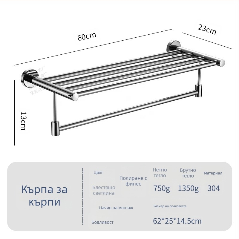Държач за хавлии от неръждаема стомана, двуслоен, полирана повърхност, устойчив на корозия, капацитет 3–5 кг