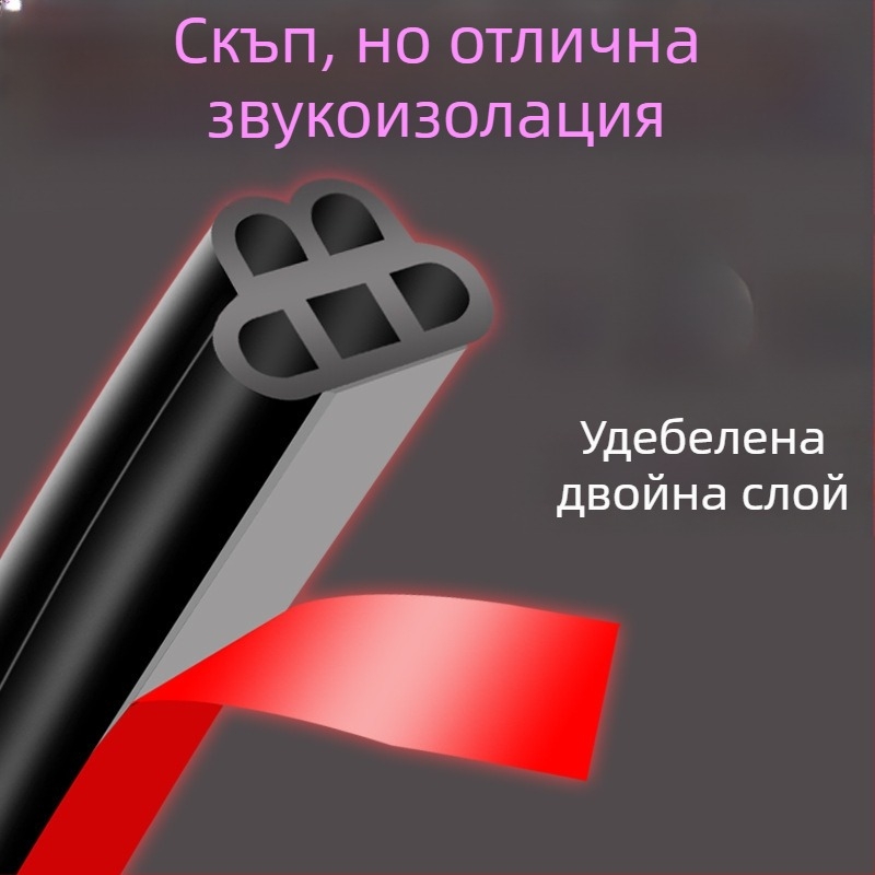 Гумен уплътнител за автомобилни врати (силикон) - водоустойчив, прахоустойчив и универсален, двуслоен