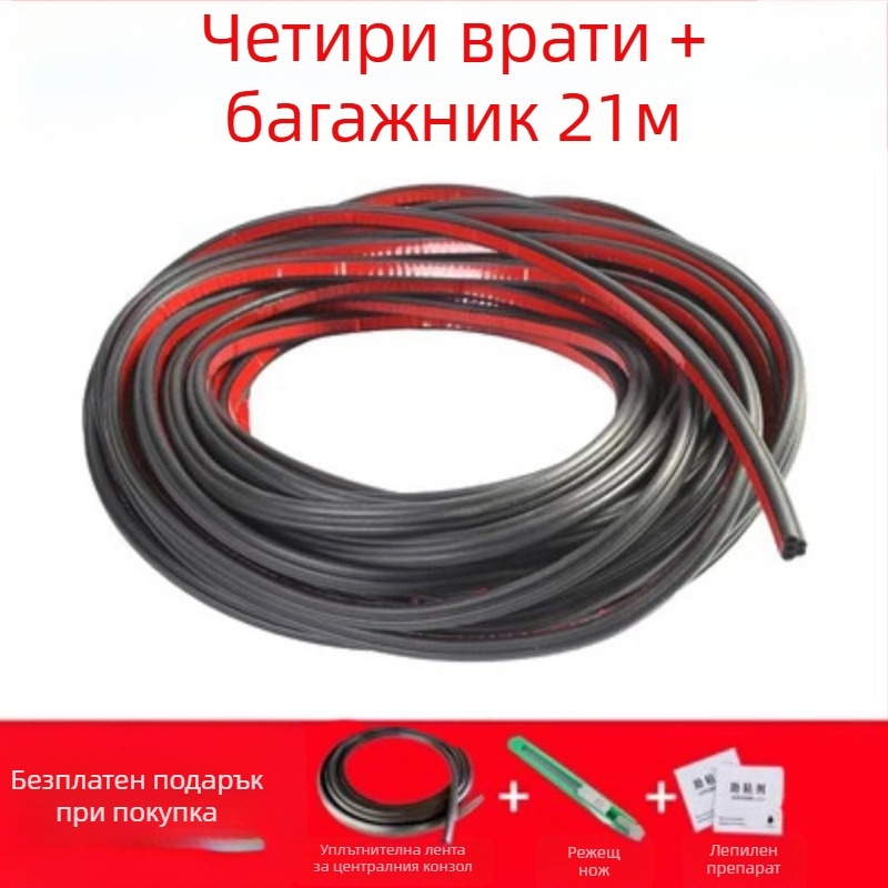 Гумен уплътнител за автомобилни врати (силикон) - водоустойчив, прахоустойчив и универсален, двуслоен