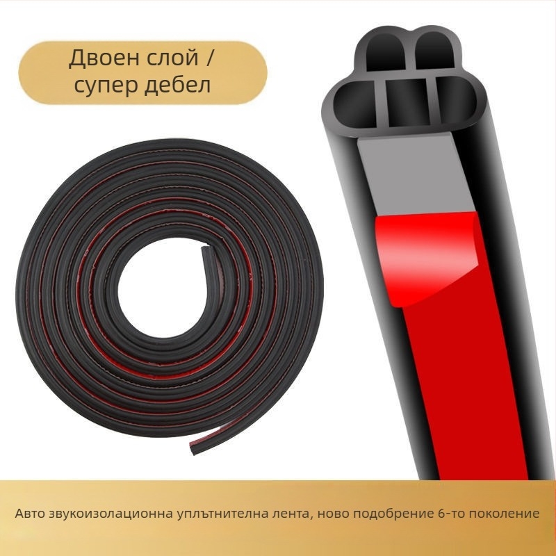 Гумен уплътнител за автомобилни врати (силикон) - водоустойчив, прахоустойчив и универсален, двуслоен