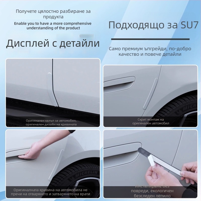 Антиударна лента за врати, Su7 модел, ABS материал, съвместим с Xiaomi