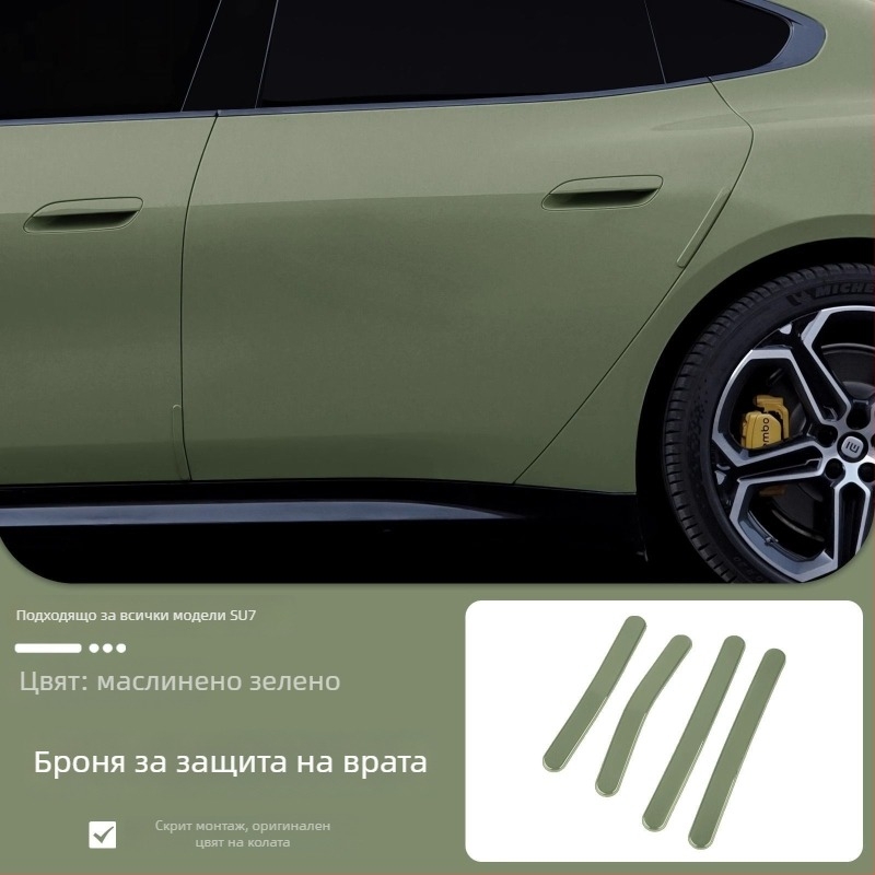 Антиударна лента за врати, Su7 модел, ABS материал, съвместим с Xiaomi