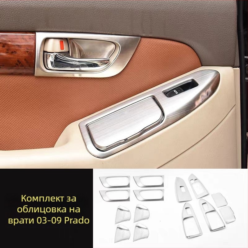 Интериорен панел за дръжка на врата – неръждаема стомана; устойчива на надраскване и износване; позиция: панел за управление на прозореца; съвместим с Toyota Prado LC120; марка Sphoree