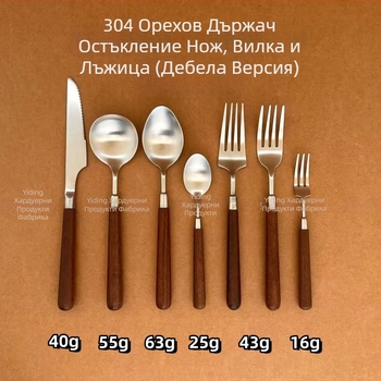 Комплект прибори за хранене от 304 неръждаема стомана с орехова дръжка: нож, вилка и лъжица, огледално полирани, ръчна изработка