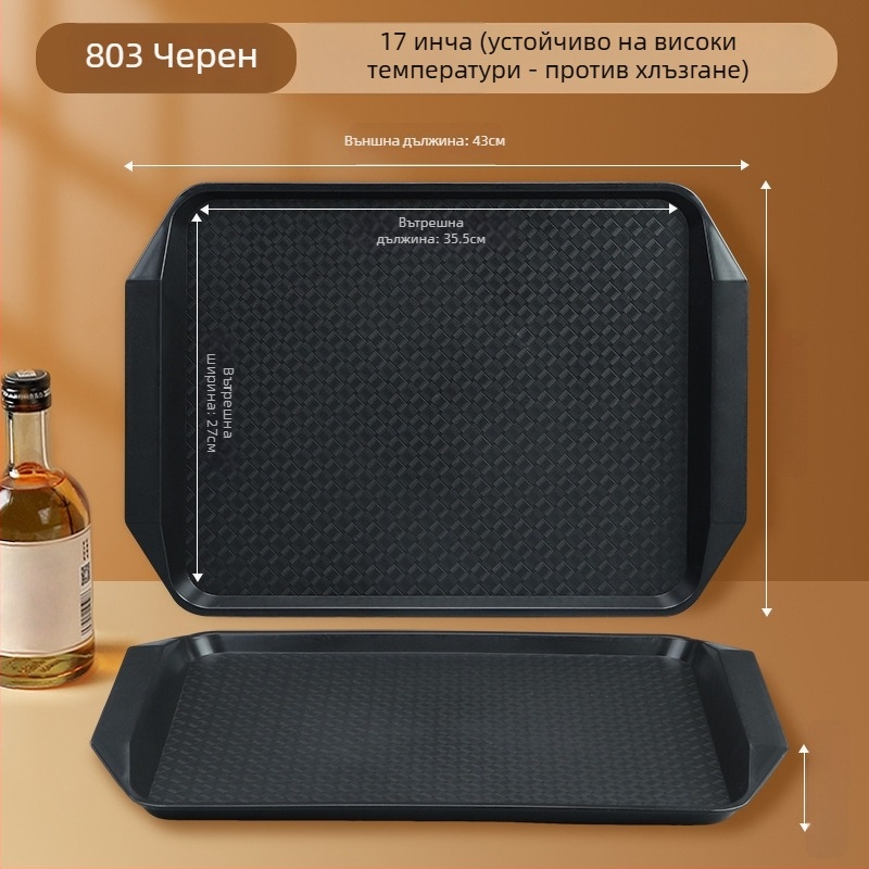 Пластмасов правоъгълен поднос за сервиране, неплъзгащ се, подходящ за микровълнова, възможност за печат на лого, за хотели и ресторанти
