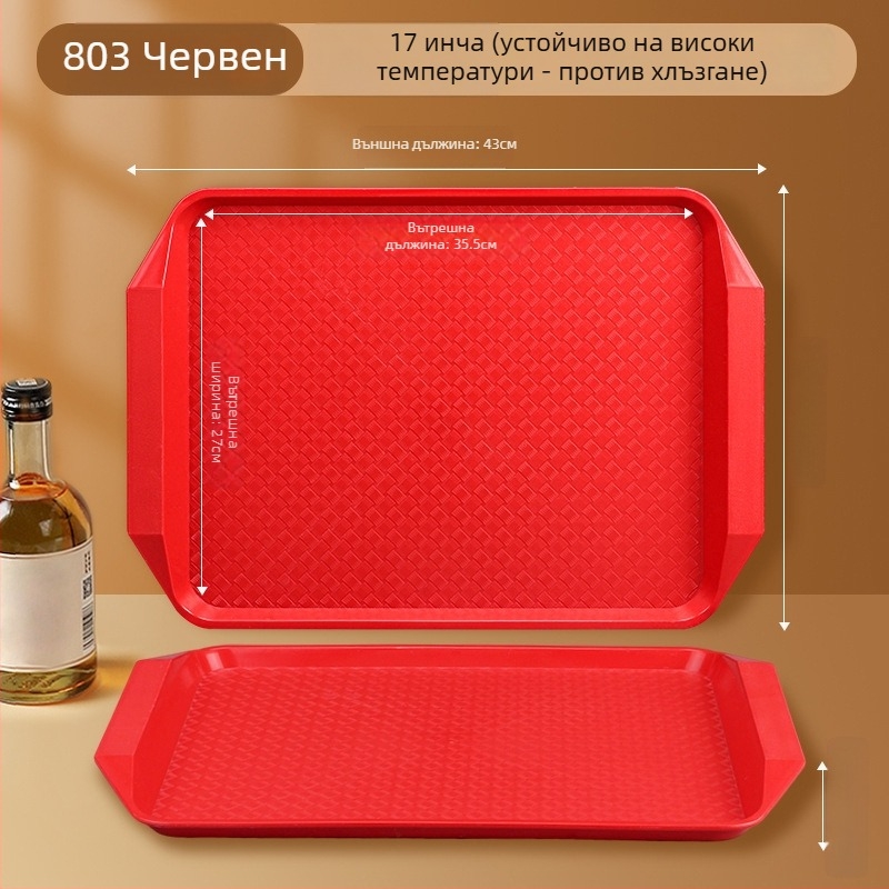 Пластмасов правоъгълен поднос за сервиране, неплъзгащ се, подходящ за микровълнова, възможност за печат на лого, за хотели и ресторанти
