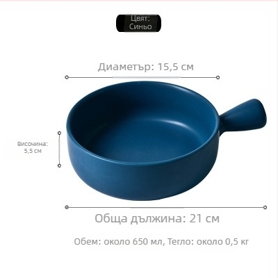 Порцеланов кръгъл съд за печене с дръжка, подходящ за микровълнова, глазирана повърхност