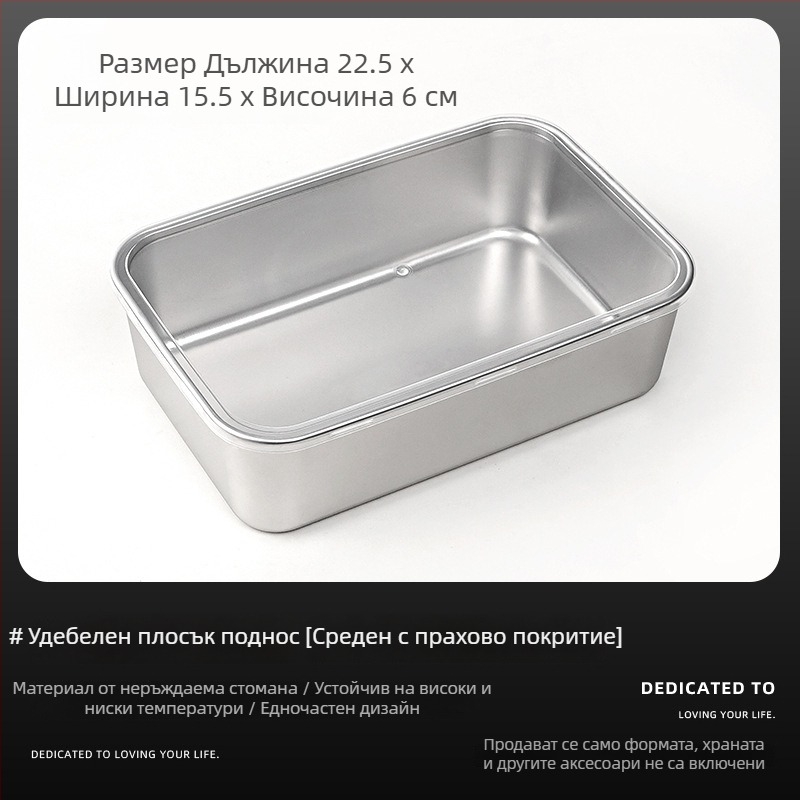 Форма за тирамису от неръждаема стомана със квадратна тава, удебелен дизайн, съд за мус с капак за домашно печене