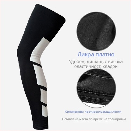 Защитни ленти за долната част на крака за баскетбол и футбол — удължени, слънцезащита, еластични с Лайкра и бързо изсъхване