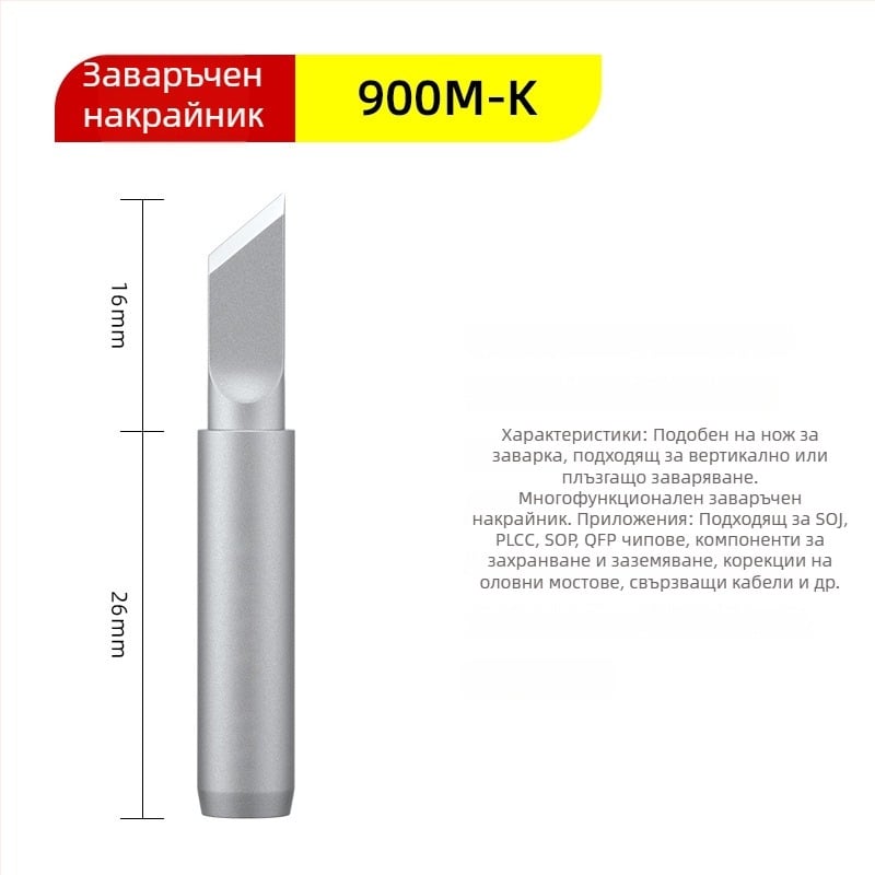 Съвети за запояване за запоявателно оръжие – LIHONK/Macro, серия 900m, форми на върха: резец/кръгъл/остър/копитен