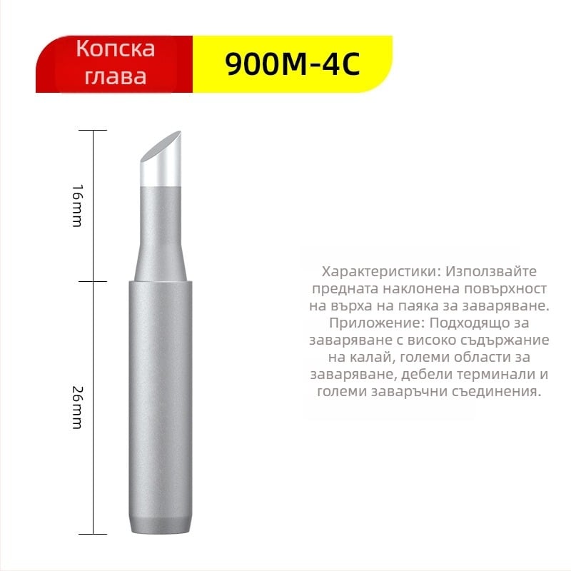 Съвети за запояване за запоявателно оръжие – LIHONK/Macro, серия 900m, форми на върха: резец/кръгъл/остър/копитен