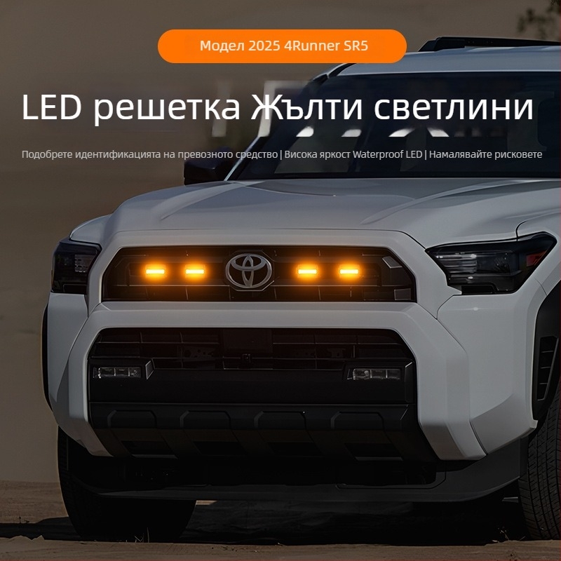 LED дневни светлини за решетка на Toyota Speedo 4Runner TRD SR5, съвместими с 25 модела, 12V, 5W, ABS пластмаса, 0.4A, живот на светлинния източник 50 000 ч