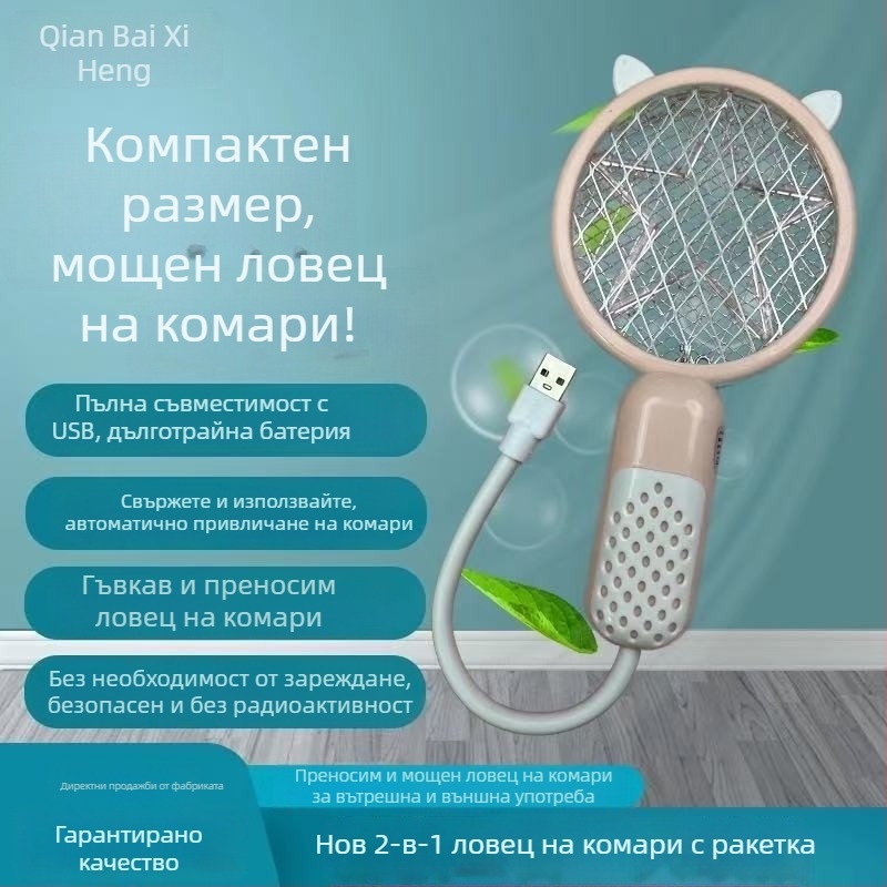 Електрическа мухобойка за комари с LED светлина, USB захранване, обхват 41-60㎡, мрежа Ni-Zn-Fe