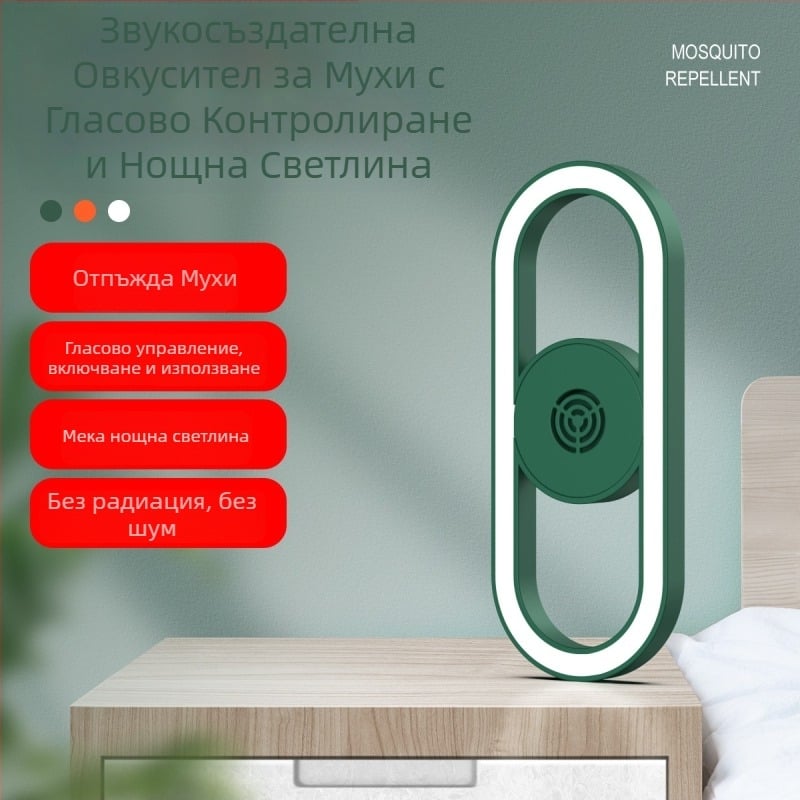 Интелигентна гласово контролирана ултразвукова репелентна нощна лампа за комари – захранване от мрежата, обхват 10 m², LED светлина, ABS корпус, без батерия