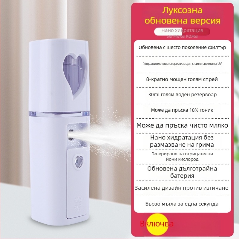 Ръчно устройство за хидратация и пръскане – студено пръскане, нано пръскане, вградена батерия 300–500 mAh, време на пръскане до 10 s, режим 1