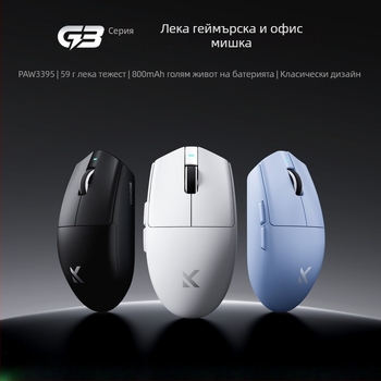 Гейминг мишка с три режима безжично свързване (Модел G-3; оптичен сензор; 2.4GHz + Bluetooth)